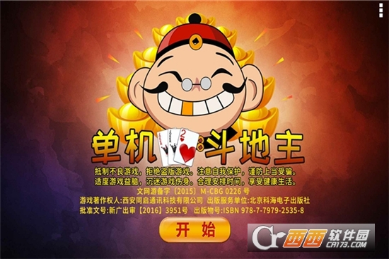 经典单机斗地主无限金豆版