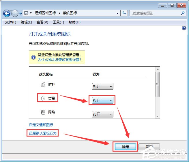 电脑任务栏的声音图标不见了怎么找回(6)