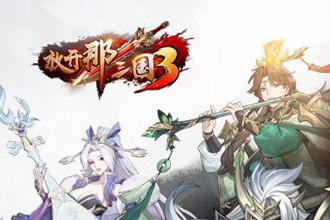 放开那三国3站位有什么用 武将站位作用解析