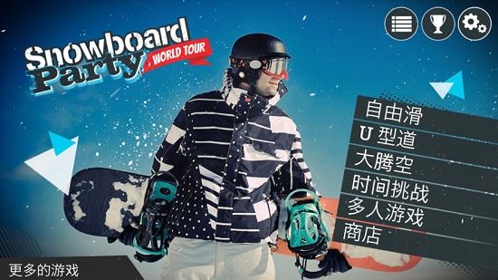 Snowboard Party2 Lite中文版