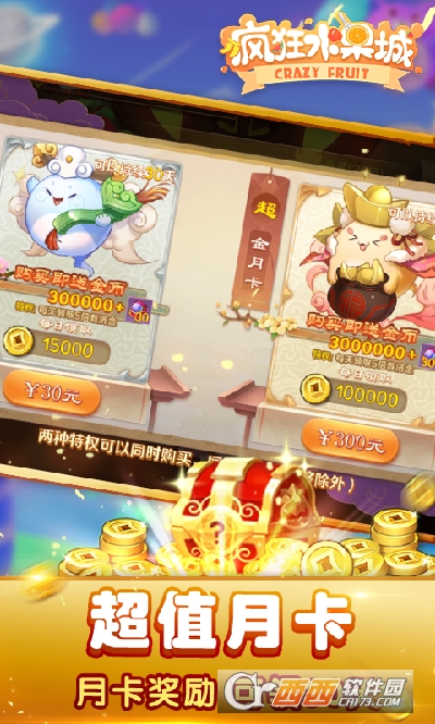 疯狂水果城积分版