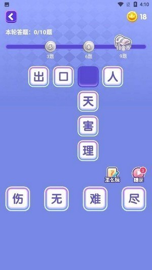 胡八一成语闯关红包版