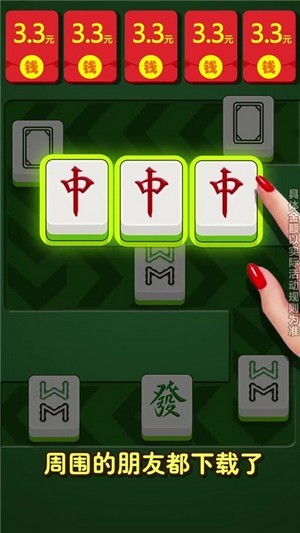 马上消消乐红包版