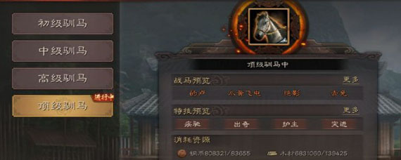 三国志战略版顶级马怎么获得 顶级驯马攻略