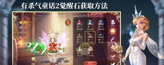 有杀气童话2觉醒石怎么获得 有杀气童话2觉醒石获取方法
