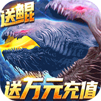 至尊大主宰GM送充值