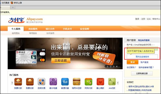 谷歌浏览器支付宝控件安装方法[多图]