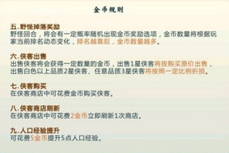 剑网3指尖对弈怎么获取金币 金币规则详细介绍