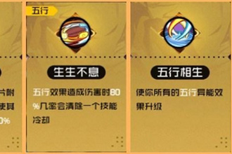 一人之下手游探秘buff怎么选 探秘强化效果选择推荐