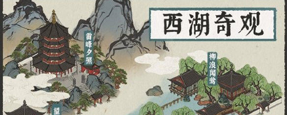 江南百景图杭州雕像位置 江南百景图杭州雕像有哪些