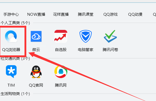 怎样才能把qq浏览器添加到qq主界面[多图]
