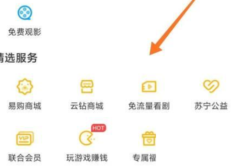 PP视频怎么激活湖北联通用户的免流包