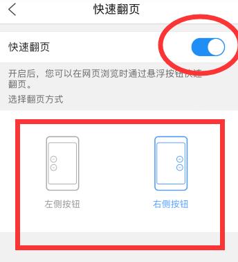 手机qq浏览器怎么设置上下翻页按钮？手机qq浏览器设置上下翻页按钮的方法[多图]