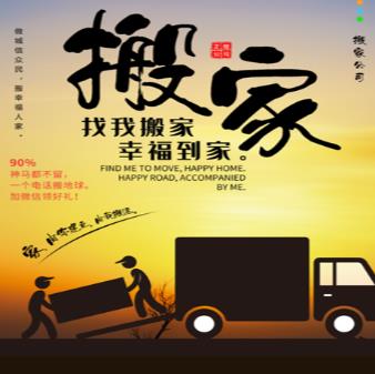 搬家公司
