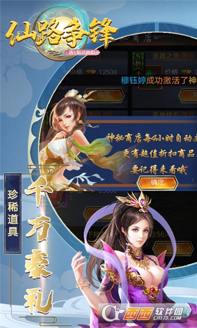 仙路争锋无限版