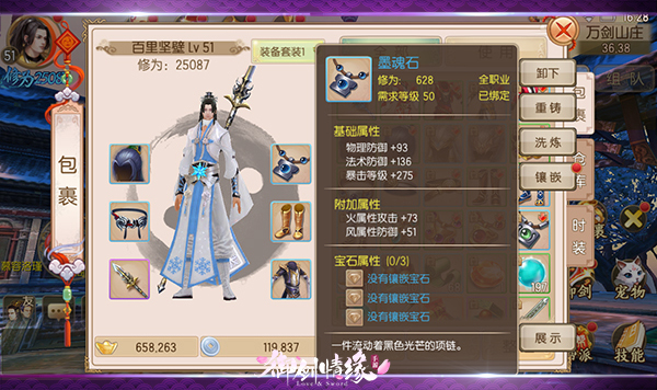 御剑情缘手游360版