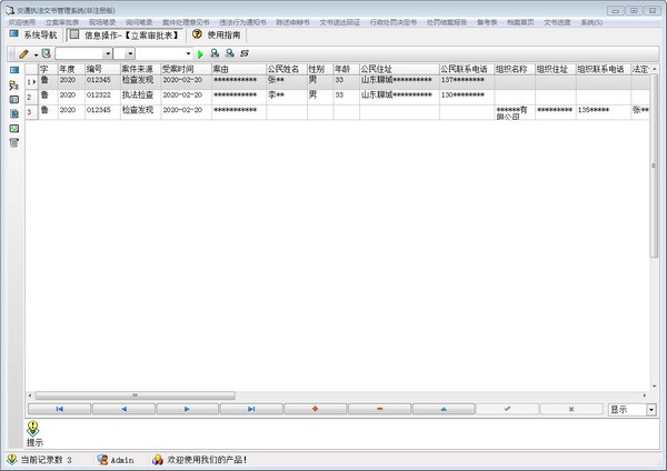 宏达交通执法文书管理系统