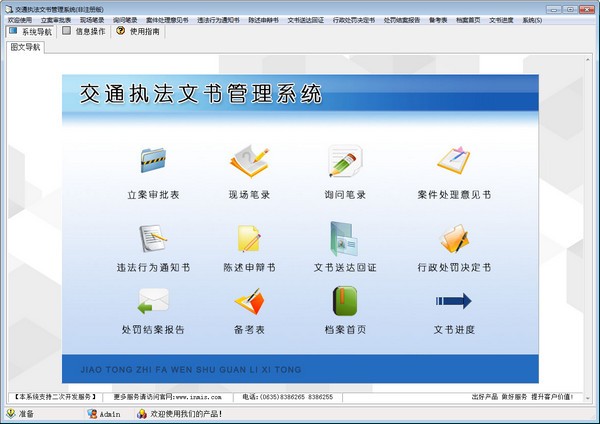 宏达交通执法文书管理系统