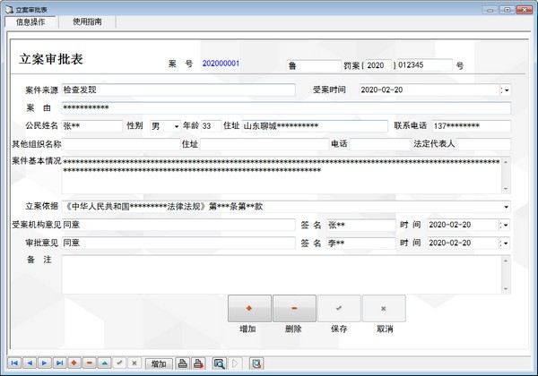 宏达交通执法文书管理系统