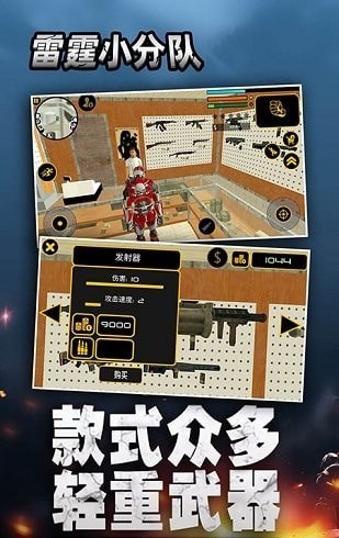 雷霆小分队无限钻石金币版