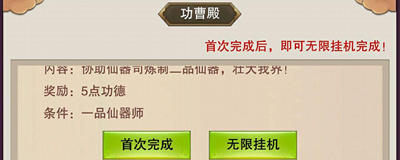 想不想修真功曹殿攻略 想不想修真功曹殿怎么挂