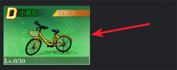 商道高手小黄车怎么获得 商道高手小黄车获得方法