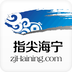 指尖海宁