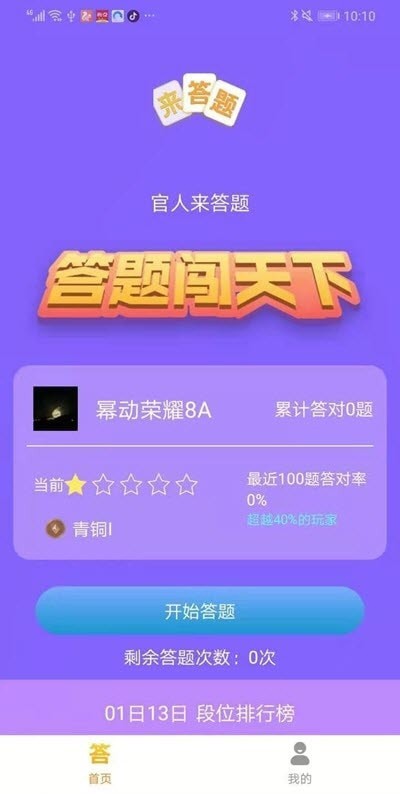 官人来答题红包版