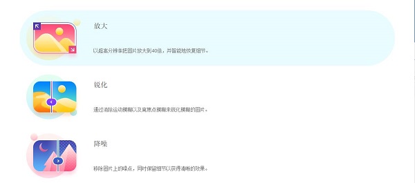 AI Image Enhancer(AI图像增强器)