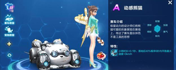 QQ飞车手游熊猫a车怎么获得 QQ飞车手游动感熊猫a车获取方法