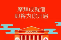 摩拜宝箱车集齐成就馆贴纸有什么用 神秘开馆礼有哪些奖励