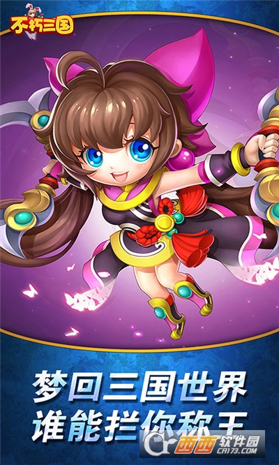 不朽三国无限金币版