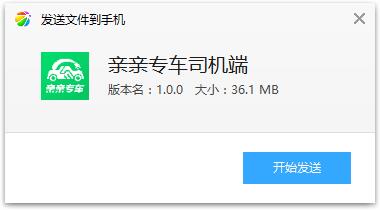 亲亲专车司机端
