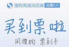 2016年春运火车票抢票利器推荐[多图]