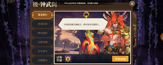 山海镜花雏龙潜行攻略 山海镜花雏龙潜行怎么打