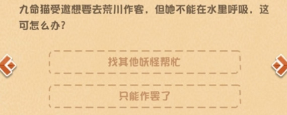 阴阳师妖怪屋怎么触发出海互动事件 出海互动事件触发式神和奖励一览