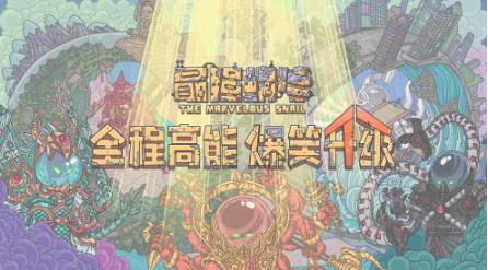 最强蜗牛2021年3月最新密令 2021年3月最强蜗牛最