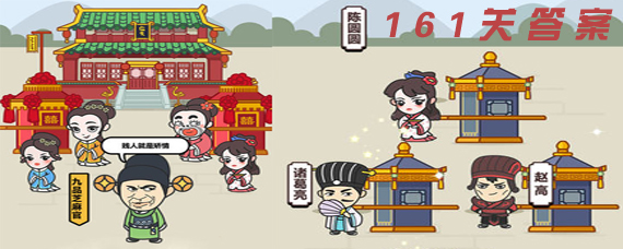 成语小秀才161关答案是什么 成语小秀才161关答案大全