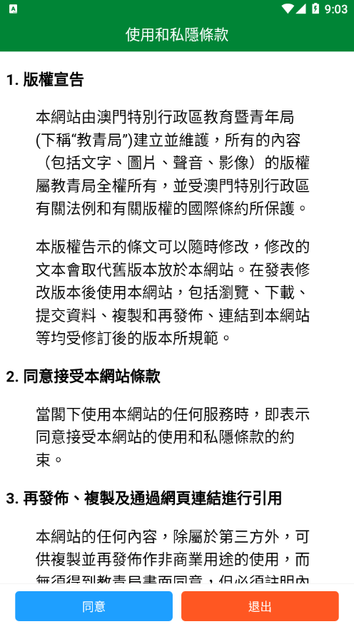 DSEDJ教育及青年发展局