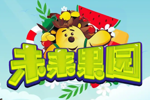 未来果园红包版