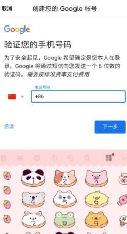 如何在手机上免费注册谷歌账号？使用手机免费注册谷歌账号的方法[多图]