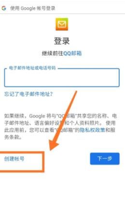 如何在手机上免费注册谷歌账号？使用手机免费注册谷歌账号的方法[多图]