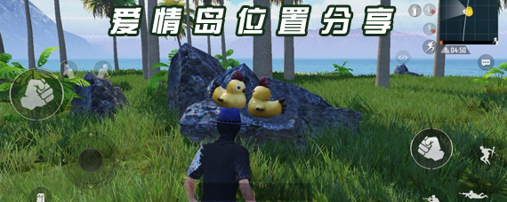 吃鸡爱情岛在哪里 吃鸡爱情岛位置分享