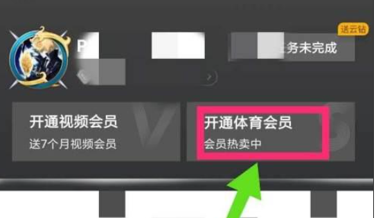 PP视频怎么开通体育会员呢