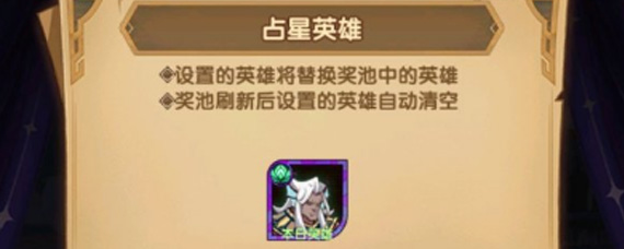 剑与远征占星屋第一次选什么 剑与远征占星屋选择推荐
