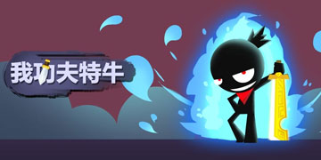 我功夫特牛狂浪刀法怎么触发_我功夫特牛狂浪刀法触发条件