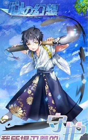 心之幻想