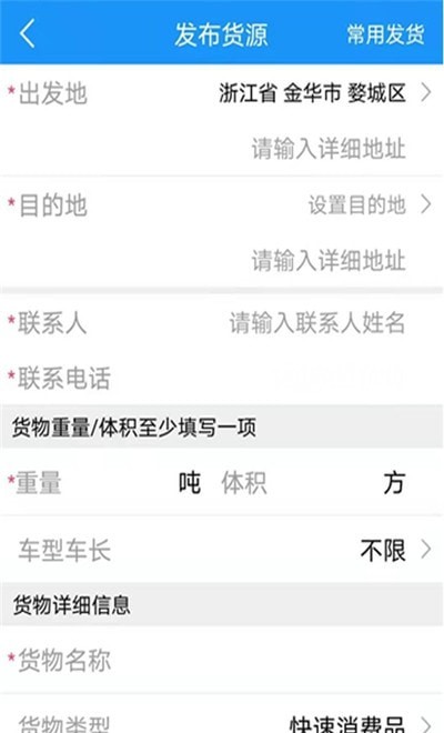 尖峰智链货主端