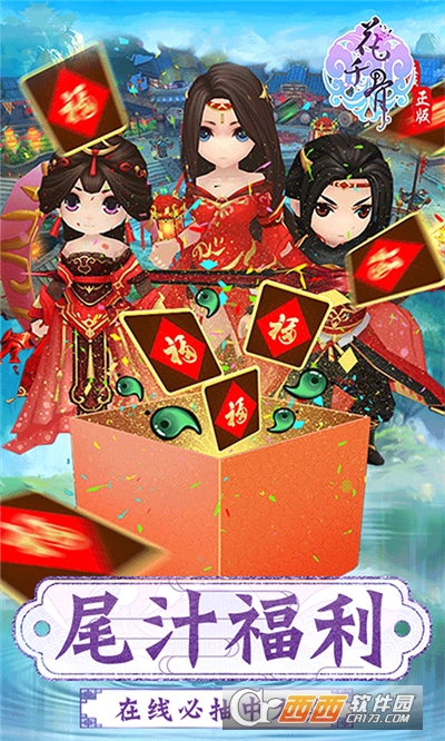 花千骨无限送充值版