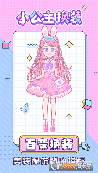 暖暖小公主换装中文版